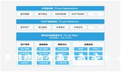 虚拟币交易转账的全面指南：安全、高效、快速