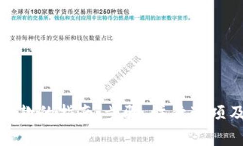 数字钱包申请退款的指南：步骤、注意事项及常见问题解答
