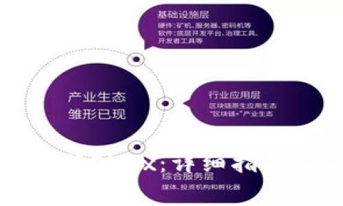 如何在设备上安装OKEx:详细指南与常见问题解答