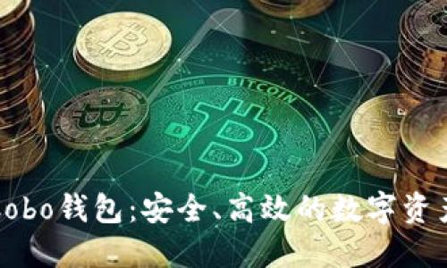 深入了解Cobo钱包：安全、高效的数字资产管理工具