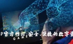 小狐钱包APP官方网站:安全、便捷的数字资产管