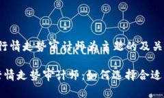 以加密货币行情走势审计师为主题的及关键词 加