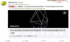如何使用TP钱包兑换PIG币:详细指南与常见问题解
