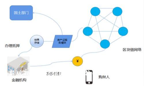 最新版TokenPocket:全方位解析与功能剖析