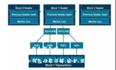 比特派能做冷钱包吗比特派冷钱包功能详解：安