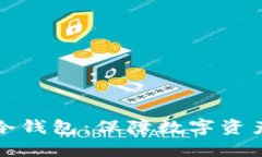 如何制作和使用冷钱包：保障数字资产安全的全