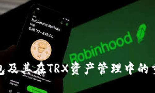 冷钱包及其在TRX资产管理中的重要性