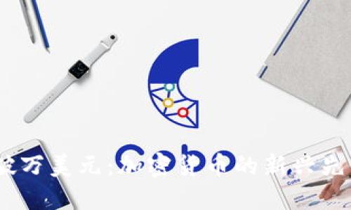 Pi币一枚突破万美元:加密货币的新兴先锋还是泡沫?