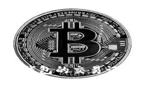 如何查看冷钱包的交易记录:完整指南