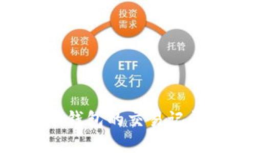 如何查看冷钱包的交易记录:完整指南