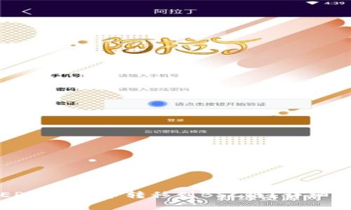 TP钱包如何将ERC20代币转移到BSC链?详细步骤与注意事项