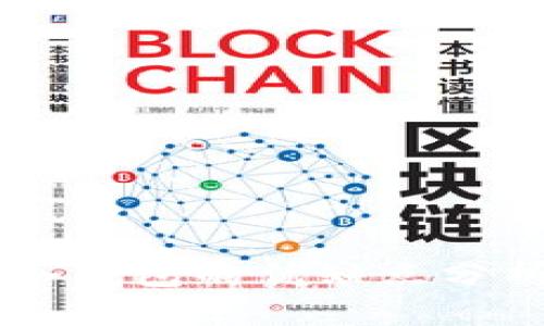 区块链热钱包与冷钱包的优缺点分析：哪个更适合你？
