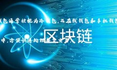 如何判断一个钱包地址是否为冷钱包？关键词：