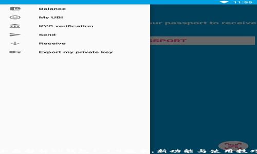 
全面解析TP钱包1.3.9版本：新功能与使用技巧