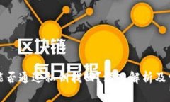 冷钱包能否通过私钥找回?深入解析及常见问题