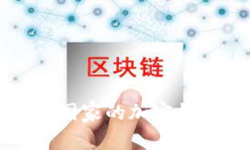 IM钱包：哪个国家的加密钱包全球畅销？