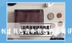 TP创建钱包与冷钱包的区别详解