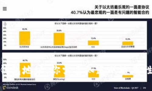 加密货币钱包地址:你需要知道的通用性和安全性