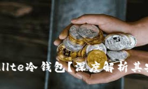 为什么选择Allte冷钱包?深度解析其安全性与优势