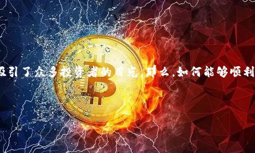 思考一个且的
在当今数字货币盛行的背景下,越来越多的人们开始关注数字资产的安全性。波宝冷钱包作为一种高安全性的数字资产存储方式,吸引了众多投资者的目光。那么,如何能够顺利且安全地下载波宝冷钱包APP呢?这不仅是一个简单的下载过程,更涉及到许多细节与安全性的问题。接下来,我将为大家详细解析。
下载波宝冷钱包APP:安全便捷的数字资产保护指南