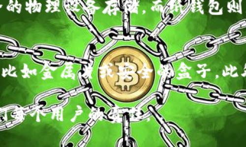 冷钱包备份的币被盗

冷钱包被称作是一种非常安全的加密货币存储方式，然而，有些用户可能会面临备份币被盗的问题，导致他们的资产遭受巨大损失。在这一篇文章中，我们将深入探讨冷钱包备份的币被盗原因、预防措施，以及若不幸遭遇此情况应如何处理。

理解冷钱包及其重要性
冷钱包，相较于热钱包（在线钱包），是一种不常连接互联网的加密货币存储方式。这种存储方式通过将私钥离线保存，来确保资产的安全。由于冷钱包的离线特性，它能够抵御新型黑客攻击，因此很多用户倾向于将他们的主要资产储存于冷钱包之中。

冷钱包备份的意义
备份冷钱包是一项至关重要的操作。用户应该将私钥、助记词等数据妥善地记录并存放在安全的位置。若设备意外损坏、丢失或被盗，备份可以确保用户能够恢复他们的资产。这就像是给钱存了份保险，在你可能需要的时候，它能提供帮助。

冷钱包备份币被盗的原因
虽然冷钱包提供了相对较高的安全性，但也并非绝对安全。以下是一些可能导致冷钱包备份币被盗的原因：
ul
li不当的备份方式：如果用户以不安全的方式备份私钥或助记词，恶意软件或有心人士可能会窃取这些信息。/li
li物理盗窃：有时候，冷钱包的实体存储设备如果没有妥善保管，可能会被盗。比如一个USB设备放在了暴露的位置，可能会被有意无意的人拿走。/li
li社交工程：黑客可能通过伪装、欺骗或利用社交工程手段，窃取用户的备份信息。/li
/ul

如何预防冷钱包备份的币被盗
为了保护你的资产，以下是一些有效的预防措施：
ul
li采用多重备份：将私钥和助记词分开放置于不同的安全位置，可以有效降低单一泄露的风险。/li
li加密备份：使用强加密算法对备份内容进行加密，即使被盗也难以被破解。/li
li使用硬件钱包：硬件钱包是一种更加安全的冷钱包，可以额外保护私钥信息。/li
li提升安全意识：提高对网络和社交工程攻击的警惕，仔细检查任何可能看起来可疑的请求。/li
/ul

遭遇币被盗，怎么办？
万一你的冷钱包备份币被盗，不要惊慌。以下是一些处理步骤：
ul
li立即更改所有相关账户的密码：如果你认为备份已经被盗，确保所有可能关联的服务账户及时更新密码，防止进一步的损失。/li
li通知相关平台：若备份中的币在交易所或某个平台上，可以试图联系他们并报告盗窃事件，留存相关证据。/li
li寻求法律帮助：在某些情况下，法律可以提供支持，帮助找回被盗资产。咨询专业律师可能是个不错的选择。/li
li学习经验教训：分析此次被盗的原因，从中吸取教训，调整和加强未来的安全措施。/li
/ul

总结
冷钱包备份的币被盗是一个严肃的警示。随着加密货币的普及，黑客技术也在不断发展，用户需要加强自身的防范意识，提高安全水平。同时，定期进行安全检查和教育有助于降低风险，让每个投资者都能安心享受数字货币带来的便利。

冷钱包,备份,币被盗,安全措施/guanjianci

相关问题1：如何选择适合自己的冷钱包？
选择合适的冷钱包是确保你的数字资产安全的第一步。首先，需要了解不同类型的冷钱包，如硬件钱包和纸钱包。硬件钱包如Ledger或Trezor提供了安全的物理设备存储，而纸钱包则是将钱包信息打印出来，保存到安全的地方。选择钱包时，要考虑其安全性、品牌信誉、使用方便性以及社区评价，多方对比进行选择。

相关问题2：如何确保冷钱包备份的安全性？
确保冷钱包备份安全性需要关注几个方面。首先，备份信息应使用高强度密码加密，使用专业的加密软件。其次，应选择一个安全、无网络的物理存储方式，比如金属片或安全的盒子。此外，定期检查并更新备份信息，确保其完整性也是一项重要工作。最后，保持安全意识，避免分享备份信息给他人。在这个信息时代，保持警惕永远不会过时。

希望这篇文章不仅能帮助你了解冷钱包备份币被盗的相关知识，同时也能够让你在数字资产的管理中更为小心和周全。保护我们的金融安全，始终是我们每个用户的责任。
