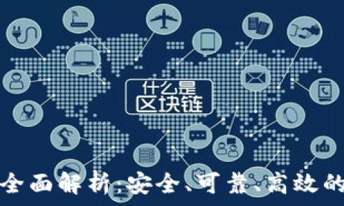 上海投资机构冷钱包的全面解析:安全、可靠、高效的数字资产管理解决方案