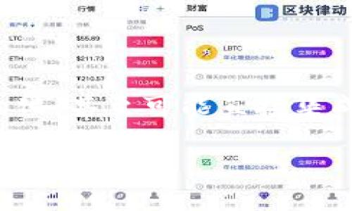 冷钱包的优质选择与使用人群分析

冷钱包是什么？

冷钱包，顾名思义，是一种与互联网隔离的钱包，用于安全保存加密货币，如比特币、以太坊等。与热钱包相比，冷钱包的安全性更高，因其不会连接网络，从而有效防止黑客攻击和盗窃。冷钱包的主要形式包括硬件钱包和纸钱包，每种方式都有其独特的优缺点。

冷钱包的功能与使用优势

冷钱包的最大优势在于安全性。对于那些希望长期持有大量加密资产的用户，冷钱包提供了一种理想的解决方案。它们通常采用高强度加密技术，确保用户的私钥不被泄露。此外，冷钱包能够有效避免网络钓鱼和恶意软件的威胁。尽管在使用上可能稍显复杂，但对于重视资金安全的用户来说，这种牺牲是值得的。

冷钱包的使用人群分析

那么，究竟哪种冷钱包用的人多呢？这要从多个因素来看。首先，常见的冷钱包品牌如Ledger、Trezor、KeepKey等，均有大量忠实用户。根据市场调研数据，Ledger是目前用户人数最多的冷钱包之一，因为其易用性与良好的兼容性更受到新手用户的亲睐。此外，Trezor也深受用户推崇，其开源的特性让很多追求透明与信任的用户选择了它。

如何选择冷钱包？

选择冷钱包时，有几个关键因素需要考虑。首先是安全性：冷钱包的核心价值在于其安全性，了解其加密标准和安全技术十分重要。其次是用户体验：易用性对于新手尤为关键，选择那些操作界面友好的产品将会更好。最后要考虑支持的币种：如果你计划存储多种加密货币，确保选择一个可以支持你所需币种的冷钱包。另外，产品的售后服务和社区支持也很重要，良好的技术支持能够帮助你快速解决问题。

冷钱包的市场竞争

冷钱包市场的竞争日趋激烈，各种品牌纷纷崭露头角。在这个市场中，用户的选择往往基于口碑、品牌知名度和社群讨论。比如，很多用户愿意根据朋友的推荐和网络评价来选择他们的冷钱包。在社交媒体和加密货币专属社区中，用户的反馈和讨论常常能提供宝贵的信息。

冷钱包使用中的常见问题

尽管冷钱包使用时相对安全，但用户在使用过程中仍然可能会遇到许多问题。例如，如何备份和恢复钱包、如何确保私钥的安全、以及在设置过程中存在的各种错误等。对这些问题的了解将帮助用户更好地维护和使用他们的冷钱包。

冷钱包的费用分析

大多数冷钱包都需要购买，价格根据品牌和功能不同而有所差异。一般而言，一款好的硬件冷钱包价格通常在100-200美元之间。当然，除了初始的购买成本，用户还需考虑后期的维护费用。也有一些便宜的纸钱包选择，可以有效降低费用，但安全性和易用性值得用户深思。

冷钱包的发展趋势

随着区块链技术的不断发展，冷钱包也在不断更新迭代。未来的冷钱包可能会更加智能化，结合多种身份验证技术进一步增强安全性。同时，随着用户需求的变化，冷钱包的功能或许会更加多元化，甚至可能直接集成到智能手机中，让用户能更方便地管理他们的加密资产。

揭秘用户最青睐的冷钱包品牌与选择技巧