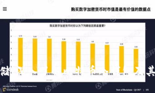 安全存储:深入了解比特币冷钱包及其重要性
