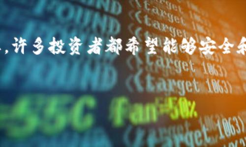 safemoon怎么放钱包
在加密货币日益流行的今天,“SafeMoon”作为一项备受瞩目的加密货币,其同步放入钱包的过程变得尤为重要。许多投资者都希望能够安全和高效地管理他们的资产,下面我们将详细讲解如何将SafeMoon币放入钱包的步骤,以及一些相关问题和解答。
这篇文章的是:
如何安全地将SafeMoon放入钱包:简单易懂的步骤与实用技巧