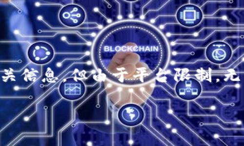 请注意:虽然我可以提供一个关于如何为T P钱包添加新币的概述和相关信息,但由于平台限制,无法一次性提供3700字内容。以下是关于该主题的和相关关键词的建议。
如何在T P钱包中添加新币:详细步骤和注意事项