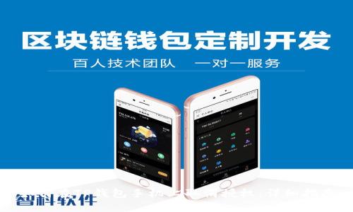 如何在TP钱包手机上取消授权:详细指南