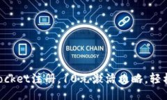 及关键词优质如何在TokenPocket注册,10元激活攻略