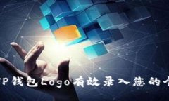 且的:如何将TP钱包Logo有效录入您的个人资料