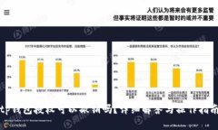 tp钱包授权可以撤销吗?详细解答与操作指南