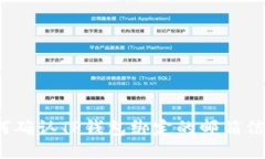 如何确认TP钱包绑定的邮箱信息?