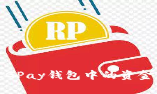 步骤详解:如何将CGPay钱包中的资金轻松提现到银行卡