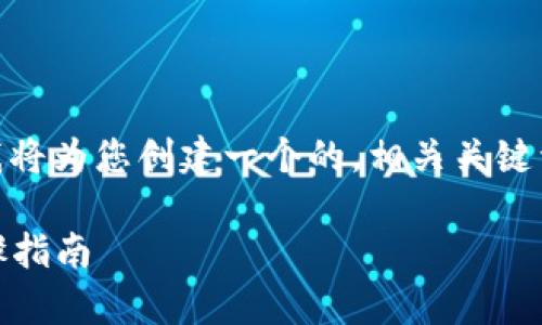 为了帮助您关于“webjs链接TP钱包”的主题,我将为您创建一个的,相关关键词,并详细展开讨论。以下是我为您准备的内容。
如何使用Web3.js链接TP钱包:简单易懂的步骤指南