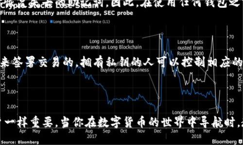 ## 钱包助记词可以告诉别人吗？

在加密货币的世界中，无论是新手还是老玩家，钱包助记词都是一个非常重要的概念。理解这个问题，可以帮助你更好地保护自己的数字资产。

### 什么是钱包助记词？

钱包助记词，也被称为恢复短语或种子短语，通常由12到24个随机生成的单词组成。这些单词可以帮助用户从中恢复他们的加密钱包和资产。

例如，如果你丢失了手机或者不小心删除了钱包应用程序，你可以通过这些助记词将钱包恢复到另一个设备。这让助记词成为了你的数字资产的钥匙。

### 钱包助记词的重要性

由于它们在资产恢复中的重要作用，助记词在加密货币管理中不可或缺。拥有助记词意味着你可以随时访问资产，而没有它，所有的 inversión 都将变得脆弱。

然而，助记词的安全性也是一个关键问题。如果它被他人获取，你的资产就会面临风险。因此，了解钱包助记词可以告诉别人吗这个问题显得尤为重要。

### 钱包助记词可以告诉别人吗？

简短而明确的回答是：不可以！

为什么不能？首先，助记词是你的钱包和资产的唯一钥匙。如果你把它告诉别人，他们就可以完全控制你的钱包，能够随意转移你的资产。这相当于把你的财产钥匙给了其他人，风险显而易见。

### 保护助记词的最佳实践

1. 保存在安全的地方

将助记词写下并放在安全的地方，最好是防水、防火的材料中。可以考虑使用金属板保存写有助记词的纸张，以防止损毁。

2. 不在在线平台保存

尽量不要将助记词保存在云盘、电子邮件或任何在线平台上。这些平台可能受到黑客攻击，从而使你的助记词泄露。最安全的做法是用纸张记录下来，并妥善存放。

3. 定期检查安全性

定期检查你的助记词存放地点，确保它们不会被误删或遗失。可以考虑定期进行备份，但记住，备份也要保存在安全的地方。

4. 多重身份验证

在钱包应用程序中，启用多重身份验证。这可以为你的资产提供额外的安全层，防止未经授权的访问。当别人试图使用你的助记词时，他们还需要提供额外的信息，从而提供保护。

### 我能否与信任的人分享助记词？

尽管我们强烈建议不与任何人分享钱包助记词，但如果你确实想信任的人分享，必须特别谨慎。

1. 选择值得信任的人

确保你选择的人是真正信任的，如亲密的家人或朋友。即使是这样，分享助记词依然存在风险。

2. 设定明确的协议

如果你决定分享，确保设置明确的协议，说明何时以及为何可以使用这些助记词。例如，在紧急情况下，或你无法访问你的资产时使用。

3. 提醒他们的风险

告知对方他们拥有助记词意味着他们实际上拥有对你资产的完全控制。提醒他们要妥善保管，并确保知道相关风险。

### 结论 

钱包助记词是保护加密货币资产的重要一环，绝对不能轻易分享。保护好自己的助记词，才是确保资产安全的最佳方法。无论以何种理由，告诉他人助记词的风险都大于好处。这是一份重要的责任，只有彼此信任的人才能明智地处理这样的信息。

## 相关问题

1. 如果我忘记了助记词，该怎么恢复我的钱包？

如果你忘记了助记词，恢复钱包几乎是不可行的。大多数情况下，钱包提供商不会有任何办法帮助你恢复失去的助记词。因此，在使用任何钱包之前，确保你的助记词安全保管。

2. 钱包助记词和私钥有什么区别？

钱包助记词和私钥都是保护你数字资产的重要信息。助记词是为了帮助你恢复钱包，而私钥则是用来签署交易的。拥有私钥的人可以控制相应的地址。因此，保管好你的私钥和助记词同样重要。

### 结束语

在这个数字化快速发展的时代，安全意识尤其重要。保护好你的加密资产，正如保护自己的银行账户一样重要。当你在数字货币的世界中导航时，教育自己，保持警惕，才能确保顺利前行。