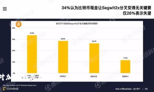 关于“T P钱包”属于“TR”还是“ER”的问题，需要先了解这两种钱包的含义和特点。在区块链和加密货币的世界里，钱包的类型可以从多个方面进行区分，比如热钱包（ER）和冷钱包（TR）的分类。接下来，我们将详细分析这两者的区别以及“T P钱包”在这个框架下的位置。

热钱包（ER）的特点
热钱包通常指的是与互联网连接的钱包，方便用户进行日常交易和操作。它们的优点是极其方便快捷，能够及时接收和发送加密货币，适合频繁交易的用户。一些常见的热钱包包括手机应用和桌面应用。他们通常是由第三方提供的服务，允许用户随时访问其资金。

冷钱包（TR）的特点
冷钱包则是与互联网断开连接的存储方式，旨在为用户提供更高的安全性。例如，硬件钱包或纸钱包都是典型的冷钱包。由于它们无法随时连接网络，因此不易受到黑客攻击，更加适合长期储存大额资金的用户。不过，使用冷钱包进行交易相对繁琐，需要用户具备一定的操作技能。

T P钱包的分类
T P钱包究竟属于热钱包还是冷钱包，一方面要看这个钱包的存储方式，另一方面也要考虑它的使用场合。如果“T P钱包”是一个需要联网才能使用的应用程序，且用户可随时进行交易，那么它更倾向于热钱包（ER）。相反，如果这个钱包是一个独立硬件设备，并且主要用于储存加密资产，那么它就属于冷钱包（TR）。

如何选择适合自己的钱包
无论是选择热钱包还是冷钱包，用户需要根据自己的实际需求来选择。如果你是一个交易频繁的用户，那么热钱包可能更加适合你。你可以随时进行交易，享受方便性。然而，如果你打算长期保存一些加密资产而不计划随时交易，那冷钱包则是更好的选择。

额外的安全防护措施
无论你选择什么类型的钱包，增强安全性永远是优先考虑的事项。对于热钱包用户，建议开启双重认证功能，保持设备和应用程序的更新，定期更改密码，避免使用公共Wi-Fi进行交易。而冷钱包用户则需妥善保管助记词或秘钥，确保硬件钱包不受物理损害。

总结及建议
总的来说，选择“T P钱包”属于热钱包还是冷钱包，主要看它的功能和性质。两者各自有优缺点，重要的是根据自己的交易习惯和安全需求来做出明智的选择。无论你的选择如何，确保资金安全和便捷的使用体验，才是最重要的。

相关问题：1. 如何确保热钱包的安全性？
确保热钱包的安全性是每位用户必须考虑的问题。以下是一些实践建议：
ul
li使用强密码，并定期修改。/li
li启用双重认证，以增加安全性。/li
li仅在可靠的设备上使用钱包，避免在公共或不安全的网络环境中进行交易。/li
li定期更新应用，确保你在使用最新的安全性能。/li
/ul

相关问题：2. 什么时候应该使用冷钱包？
冷钱包非常适合那些打算长期保管加密资产的人。以下是一些具体建议：
ul
li如果你买入的加密货币不打算频繁交易，使用冷钱包是一个不错的选择。/li
li在股市暴跌或者市场不稳定的时候，将资金转移到冷钱包中，可以避免因黑客攻击而造成的损失。/li
li如果你持有大量加密资产，冷钱包可以为你的资产提供额外的一层保护。/li
/ul

通过这些内容，用户可以更清楚地了解“T P钱包”的特性，以及如何选择和使用加密货币钱包。希望这些信息能帮助到大家，提升各位对加密钱包的理解。