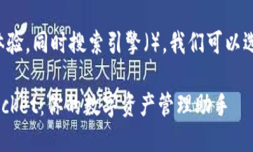 ### 和关键词
为了确保用户的搜索体验,同时搜索引擎(),我们可以选择以下和相关关键词:
轻松理解苹果TokenPocket:你的数字资产管理助手