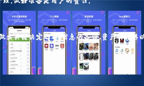 Map
退出TP钱包的步骤详解
/Map

当你决定退出TP钱包时，可能是因为多种原因，比如想要切换到其他钱包、需要整理账户，或者仅仅是不想再使用它了。无论你的原因是什么，下面我们将一步一步详细介绍如何安全而顺利地退出TP钱包，并解答一些随之而来的常见问题。

第一步：备份你的钱包信息

在进行任何操作之前，确保备份你的钱包信息至关重要。TP钱包涉及到你的私钥和助记词，这些信息一旦丢失，可能导致你无法访问资产。

首先，打开TP钱包，进入设置界面，找到备份选项。这里会提示你记录下助记词和私钥。在备份的时候，请确保在安全的地方保存这些信息，最好是离线保存，避免被黑客攻击。

第二步：确认资产转移

在退出TP钱包之前，建议你检查一下你的账户余额，并确保没有未完成的交易。如果你有资产需要转移，可以选择将其迁移到另一个钱包。在另一个钱包中创建账户，并使用其地址进行转账。

通常，转账需要一定的时间与手续费，建议在交易高峰期或网络拥堵期避免进行转账操作。

第三步：退出TP钱包的操作步骤

1. 打开TP钱包的应用程序，输入你的密码解锁钱包。
2. 在主页，点击右上角的设置图标。
3. 滚动到“安全与隐私”选项。
4. 找到“退出账户”或“删除账户”的选项并点击。

这个过程会要求你再确认一次，确保你真的想要退出。请仔细阅读相关的警告信息，了解所有的后果。

第四步：处理个人信息

退出钱包后，确保个人信息被安全处理。如果你使用的是手机app，可以在设置中清除缓存和历史记录。

如果是桌面应用程序，可能需要卸载软件，有的应用程序会在卸载过程中提示是否删除个人数据，请选择删除。

第五步：极限安全措施

退出钱包之后，为了确保信息的安全，建议你更改相关的密码，特别是与该钱包绑定的邮箱和任何社交账号的密码。如果你使用了安全软件，可以考虑重新评估你的安全设置。

还可以开启双重认证等安全措施，防止后续出现未授权的访问。

相关问题

1. 为什么需要退出TP钱包？

退出TP钱包的原因可能是多种多样的。一方面，有人可能因为安全顾虑而选择退出，比如钱包的私钥或助记词担心外泄。另一方面，用户可能发现更为合适或功能更丰富的数字钱包应用。

再之后，有的人可能是为了整合资产，选择将不同的钱包中的资产转移回一个主钱包以便管理，或者简单地是想要停止使用TP钱包，换个新环境。

无论出于个人喜好、使用习惯，还是安全和管理上的考虑，保持对数字资产的动态管理是非常必要的。

2. 在退出钱包后，是否还能找回我的资产？

如果一切操作都正确，且你在退出之前完成了资产的转移，那么在技术上是没有问题的，你的资产不会丢失。

但是，如果你没有就仓促在退出时选择留下任何记录，那么你可能会面临失去对资产的控制权的风险。这是钱包操作中的大忌。交易的不可逆性让一旦发生的错误后悔莫及。

因此，确保在退出之前处理好所有的资产和信息是非常关键的，不论是出于安全考虑还是资产管理，做好准备是用户的责任。

总结

退出TP钱包其实是一个非常简单的过程。但因为牵涉到自己的资产安全，还是需要认真对待。在做出关键决定之前，信息的备份、资产的转移以及个人隐私的保护都应当优先考虑。

希望这篇文章能为您提供有效的指引，让你的数字资产管理更加轻松和安全。

TP钱包, 数字钱包, 退出钱包, 资产管理/guanjianci