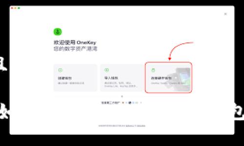 思考一个且的
深入探讨:如何选择适合你的TP钱包网络系列?