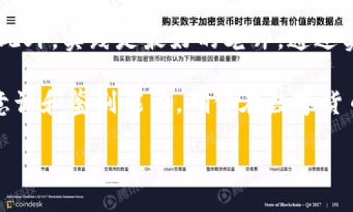 tianqi/tianqi

在数字货币的世界中，“钱包地址灰色”这一表述引发了许多用户的疑问。尤其是对于初入这个领域的投资者来说，理解钱包地址灰色的含义及其背后的原因显得尤为关键。作为一个重要的议题，我们将详细探讨这个话题，以便用户能对此有更清晰的认识。

一、理解钱包地址的基本概念

在我们深入探讨“灰色钱包地址”之前，首先要理解钱包地址的基本概念。简单来说，数字货币钱包地址就像是你的银行账户号码，用于接收和发送数字货币。每个钱包地址都是独一无二的，允许用户在区块链网络上进行交易。

当你想要接收某种数字货币时，你需要提供自己的钱包地址给转账方，而钱包里存放的每一种货币就如同银行账户里的存款。显然，钱包地址的安全性与准确性至关重要。

二、什么是钱包地址灰色？

现在，让我们来探讨“灰色钱包地址”的含义。通常情况下，“灰色”在这里指的是一种不太确定或模糊的状态。例如，这种地址可能涉及到一些可疑的活动，或者最近有交易记录的地址在某种平台上被标记为“灰色”。这意味着与该地址相关的交易可能无法被完全信任，从而给用户带来一定的风险。

如果你在数字货币交易中发现一个钱包地址被标示为灰色，说明它可能与某些不法活动或欺诈行为存在联系。在这种情况下，建议用户谨慎对待，不要轻易与该地址进行交易。

三、钱包地址灰色的原因

钱包地址之所以会被标示为灰色，主要有以下几个原因：

ul
  listrong交易记录异常：/strong如果一个钱包地址的交易记录频繁且存在异常模式，比如短时间内有大量资金流入流出，这可能引起监测系统的警惕。/li
  listrong与可疑账户互动：/strong一些钱包地址可能与已知的欺诈账户进行过交易，导致其自身也被贴上灰色标签。/li
  listrong匿名性与隐私：/strong由于数字货币的匿名性，很多用户为了保护隐私，频繁使用同一个钱包地址，这种行为有时会被解读为可疑。/li
/ul

四、如何判断钱包地址的安全性？

要判断一个钱包地址的安全性，可以参考以下几个步骤：

ul
  listrong查阅信誉评级：/strong一些区块链浏览器或数字货币分析工具提供地址信誉评级，可以帮助用户快速判断该地址的安全性。/li
  listrong查看交易历史：/strong了解这个地址的交易历史，检测是否有大量可疑交易或与已知欺诈账户的互动。/li
  listrong使用多重签名：/strong在进行重要交易时，最好使用支持多重签名的功能，这样即使一个钱包地址被标识为风险，仍可以通过其他方法进行安全保护。/li
/ul

五、钱包地址灰色的应对措施

面对钱包地址灰色的情况，用户应采取相应的应对措施，包括：

ul
  listrong尽量避免交易：/strong如果你发现某个地址被标识为灰色，尽量不要与其进行交易，以减少潜在损失的风险。/li
  listrong保护个人信息：/strong确保在交易时不向可疑地址透露个人信息或资金。/li
  listrong使用安全工具：/strong丰富的安全工具和软件可以帮助用户查验及分析钱包地址的安全性，积极使用这些工具可以降低风险。/li
/ul

六、钱包地址灰色的未来发展

随着技术的不断进步，区块链监测技术的也在不断发展，灰色钱包地址的监测将会越来越精准和高效。例如，使用AI算法分析交易模式以及钱包地址的行为，从中挖掘出潜在的可疑活动。这将有助于保持数字货币交易的透明性与安全性。

然而，技术的进步也意味着新的挑战，未来可能会出现更加复杂的欺诈行为。因此，用户需要保持警惕，不断更新自己的有关数字货币安全的信息。

常见问题解答

1. 如果钱包地址被标识为灰色，我该如何处理？

如果你发现某个钱包地址被标记为灰色，首先要冷静应对。不要急于进行交易，尤其是涉及大额资金的转账。仔细检查这个地址的历史交易记录，特别是注意是否有可疑活动。如果不确定，可以选择请教更有经验的朋友或专业人士，帮助你确认这个地址的安全性。

2. 如何提高自己的数字货币安全意识？

提高数字货币安全意识的关键在于教育与实践。你可以通过阅读相关书籍、参加线上课程，以及关注最新的安全新闻和趋势，来提升自身的知识水平。此外，实践是最好的老师。通过实际操作，你会逐渐锻炼出对可疑活动的敏感度，减少风险。此外，加入一些数字货币社群，与其他用户分享经验和发现，也是增强安全意识的有效方式。

综上所述，钱包地址灰色是数字货币世界中一个不容忽视的话题。希望通过本篇文章的详细介绍，能够让更多的用户理解这个问题，提升自身的安全意识和鉴别能力，确保在数字货币交易中做到谨慎、理智。

深入解析数字货币钱包地址灰色的安全隐患