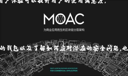 什么是TP钱包？

TP钱包，即TokenPocket钱包，是一款多链数字货币钱包，支持多种区块链和代币的存储、交易与管理。它不仅提供用户友好的界面，还具备安全性高、功能丰富等特点，使得越来越多的用户选择它来管理自己的加密资产。在TP钱包中，安全性和易用性往往是用户最关注的两个方面，而助记词在这一过程中扮演着不可或缺的角色。

TP钱包的助记词是什么？

助记词又被称为“备份词”，是用来保护你的钱包和资产的关键信息。TP钱包在用户创建钱包时，会生成一组助记词，这通常是12个或24个随机单词组合而成。这些单词是以特定的顺序排列的，每一个单词都代表着某种特定的信息。这组助记词的主要功能是：如果用户丢失了访问钱包的设备，或者钱包出现问题，用户可以通过助记词恢复钱包中的资产。

助记词的重要性

助记词在数字资产管理中起着至关重要的作用。它不仅是访问钱包的“钥匙”，还是保护你资产安全的重要工具。遗失助记词可能导致无法恢复资金，甚至永远失去所存储的资产。因此，用户在生成助记词后，务必要妥善保管，切勿将其与其他人分享。

如何妥善管理和保护助记词？

1. **纸质备份**：在生成助记词之后，可以将其打印出来，保留在一个安全的地方。例如，可以放在保险箱里，防止物理损坏或丢失。

2. **多重备份**：除了纸质备份，还可以使用多个存储地点进行备份。这包括 USB 驱动器、外部硬盘等，确保即使一个备份丢失，仍有其他方式获得助记词。

3. **避免数字存储**：虽然将助记词存储在云端或电脑中比较方便，但这也增加了被黑客攻击的风险。因此，尽量避免将助记词以文本形式存储在任何可连接到互联网的设备上。

TP钱包的其他安全特性

除了助记词之外，TP钱包还配备了一系列其他安全特性 :

1. **指纹识别**：一些高端手机支持指纹解锁，用户可以利用这一功能为自己的TP钱包增加一道保护屏障，即使手机被盗，攻击者也无法轻易访问钱包。

2. **密码保护**：设置强密码是保障钱包安全的重要措施。避开生日、简单数字或常用词汇，使用复杂的字符组合。

3. **二次身份验证**：在进行重要操作时，例如大额转账，TP钱包可能会要求用户进行二次验证，例如通过短信或邮箱确认，增加了安全性。

如何恢复TP钱包？

如果用户意外删除了TP钱包或者无法进入账户，可以通过助记词进行恢复：

1. **重新下载应用**：首先重新下载TP钱包应用程序，并打开它。

2. **选择恢复钱包**：在应用界面中，选择“恢复钱包”或相似的选项。

3. **输入助记词**：按照系统提示，逐个输入助记词并确认正确性，以确保无误。

4. **设置新密码**：恢复成功后，可以设置一个新的密码，再次完成安全设置。

常见问题解答

在使用TP钱包以及数字货币操作时，用户常常会有一些疑问。以下是两个常见问题，并附上详细的答案。

问题一：如果我的助记词被泄露，我该怎么办？

助记词一旦泄露，任何持有此助记词的人都可以访问你的钱包并控制你的资产。因此，发现助记词被泄露后，应该立即进行以下操作：

1. **立即转移资产**：如果可能，迅速将资产转移到另一个钱包，使用新生成的助记词进行备份。务必确保新钱包的助记词也是安全存储的。

2. **审查交易记录**：检查钱包的交易记录，确认是否有未授权的交易，并进行相应的报告处理。如果发现有任何问题，尽快联系相关平台进行处理。

3. **增强安全意识**：考虑到泄露的原因，反思一下在助记词管理上有哪些疏忽，比如没有设定足够强的密码，是否与他人分享过助记词等。加强密码管理和安全教训，防止未来的风险。

问题二：如何选择一个安全的数字货币钱包？

选择一个安全的数字货币钱包并不是一朝一夕的事，它需要综合考量多个方面的因素：

1. **开源与审核**：查看钱包软件的开源性与审核记录，选择那些经过安全审核或广泛使用、评价良好的钱包。开源程序可以让技术人员进行审查，减少潜在的安全隐患。

2. **社区和支持**：社区活跃程度和技术支持是钱包安全性的重要反映。优秀的数字货币钱包通常有活跃的社区支持，可以及时解决用户的问题。

3. **功能与用户体验**：钱包的功能丰富性通常与用户体验密切相关。例如，TP钱包不仅支持多链上的数字资产，还拓展了去中心化应用的功能。良好的用户体验可以提升用户的使用满意度。

4. **安全措施**：评估钱包在安全性方面所采取的措施，包括助记词生成、双重身份认证、密码加密等。尽量选择那些有多重保护机制的钱包。

总结

TP钱包及其助记词是保障用户数字资产安全的重要组成部分。通过合理管理与保护助记词，用户可以降低资产被盗风险，确保加密资产的安全。选择合适的钱包以及了解如何应对潜在的安全问题，也是每个数字资产用户必备的知识。只有深入理解这些，才能在数字货币的世界中游刃有余。

TP钱包助记词使用指南：确保数字资产安全的秘诀