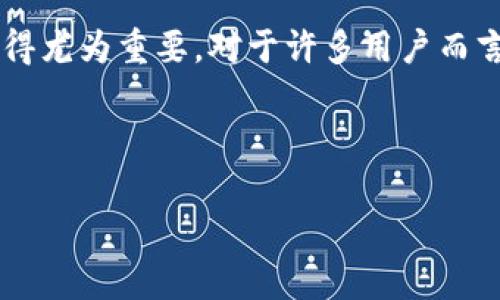 在当今数字货币的快速发展中,用户对于钱包的选择和使用习惯日益多样化。尤其是在交易时,能够高效、安全地管理资产,选择合适的钱包就显得尤为重要。对于许多用户而言,TP钱包和泰达钱包都是被广泛提及的数字资产管理工具,但为何在某些情况下TP钱包中却没有泰达钱包的选项呢?本文将对此进行深入探讨。
为什么TP钱包中没有泰达钱包?深度解析原因与解决方案
